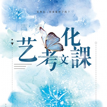 長治藝考文化課輔導(dǎo)班
