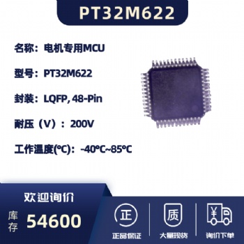 32位MO電機MCU-PT32M622