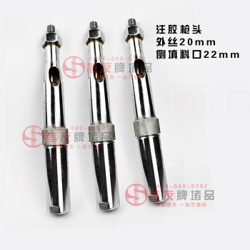 黑鋼仿進口側填料注膠槍頭高壓工具帶壓堵漏用嘉善供應