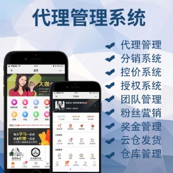 微商代理管理系統(tǒng)分銷商城專業(yè)軟件服務(wù)商