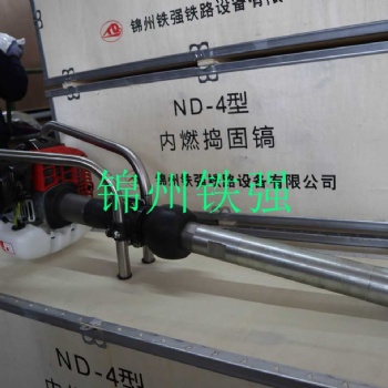 供應(yīng)各種型號內(nèi)燃搗固鎬小蜜蜂