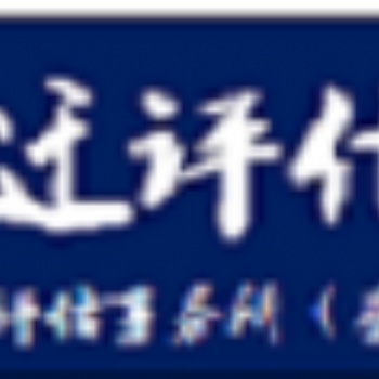 南昌種植基地拆遷評估 印刷廠評估 南昌養(yǎng)鴿場評估