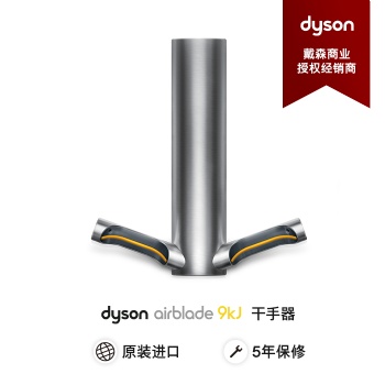 商場快速干手器 購物中心干手器 商場烘手器、鏡后干手器 新款 V型干手器 靜音式干手器 戴森新款干手