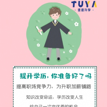 學歷提升建議你了解了解