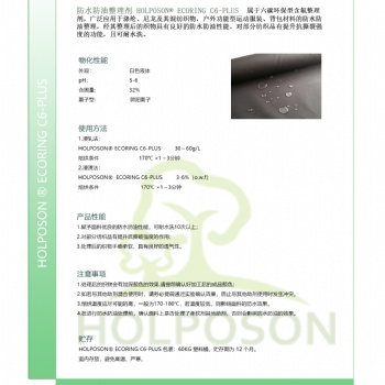福爾普生防水防油整理劑ECORING C6-PLUS