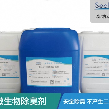 持久除臭高效無毒值得 蘇州誠信商家 森納斯