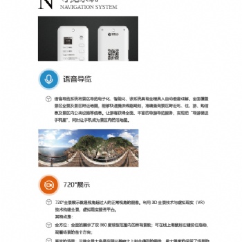 智慧景區語音導覽系統觸摸屏導覽系統全景導航系統定位系統手繪地圖