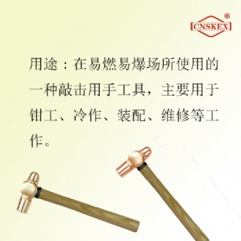 河北四凱廠家供應防爆木柄圓頭錘