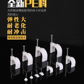 PE料加寬型鋼釘線卡線扣電源線卡固定夾水泥墻面固定線卡 線卡子 理線器 壓線夾