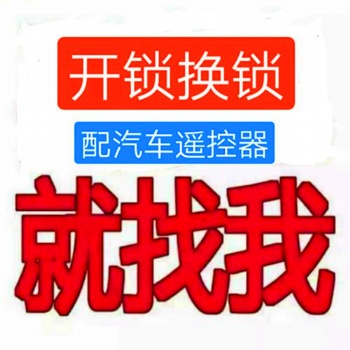 龍崗開鎖師傅，龍崗開鎖電話，龍崗開鎖公司