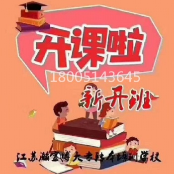 備考五年制專轉(zhuǎn)本就到江蘇瀚宣博大專轉(zhuǎn)本輔導(dǎo)大品牌！有保障！