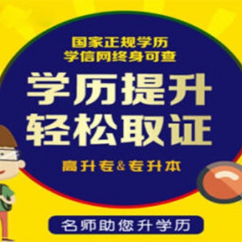濟南專升本成人高考學浪網
