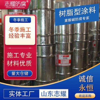 山東污水池防腐工程施工防腐涂料