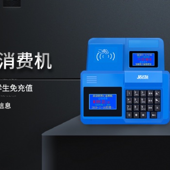 刷卡消費(fèi)機(jī) 二維碼消費(fèi)機(jī)
