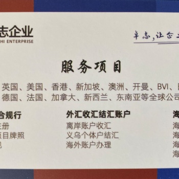 義烏個體戶結匯賬戶如此受外貿人的青睞