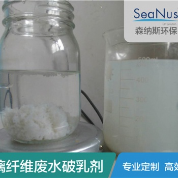 有廢水問題就找森納斯幫忙 蘇州森納斯定制高效破乳劑