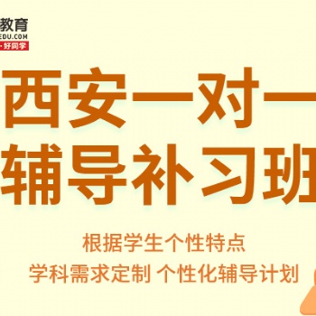 西安高三英語補課班-君翰教育