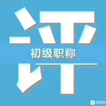 發掘2020年陜西省工程師評審文件的要點
