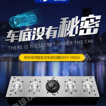 車底沒有秘密 車底鏡車底掃描儀車牌識別