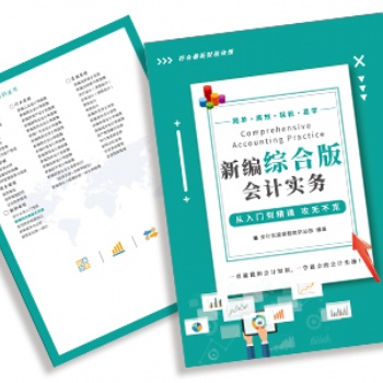 成都小管家教育推出溫江會計培訓真帳實操培訓