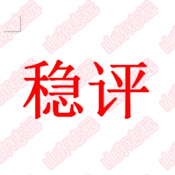 風(fēng)險評估列為重大行政決策法定程序