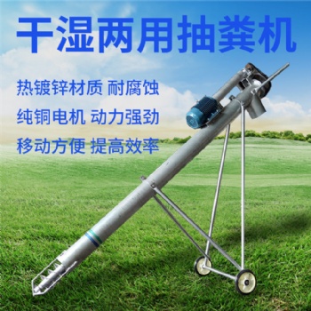 全自動絞龍抽糞機 沼氣池糞便清理機 兩相電糞便清理機