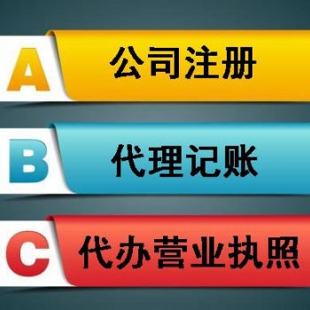 代理記賬 公司變更 稅務籌劃