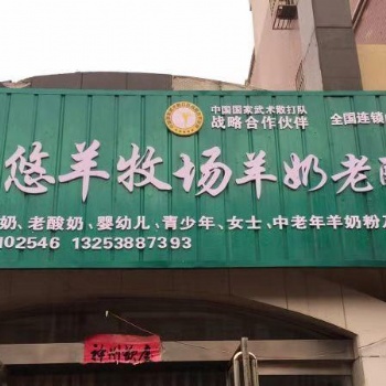 悠羊牧場羊奶粉提供優質加盟服務