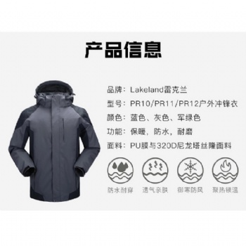 雷克蘭PR10戶外防寒服北方御寒沖鋒衣