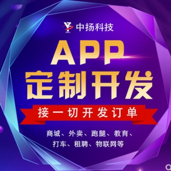 臨沂APP開發山東APP定制中揚APP制作公司