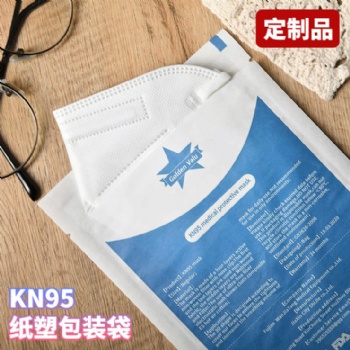 KN95口罩包裝袋紙塑一次性獨立包裝單只口罩袋定制定做