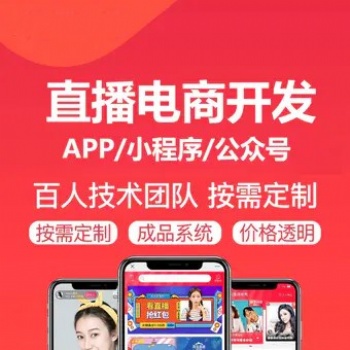 短視頻直播app商城帶貨系統(tǒng)開發(fā)源碼電商軟件社區(qū)團購分銷商城源碼搭建