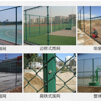 源頭廠家球場圍欄網的加工定制及批發