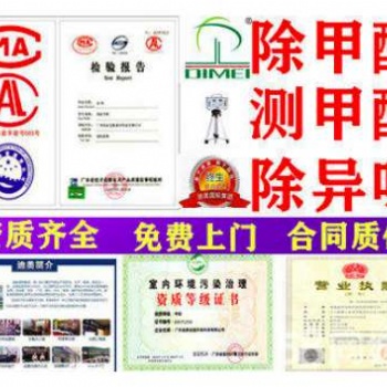 廈門辦公室除甲醛、店面裝修除油漆異味、廈門酒店清除甲醛
