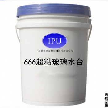 666超粘玻璃水臺東莞市順美新材料