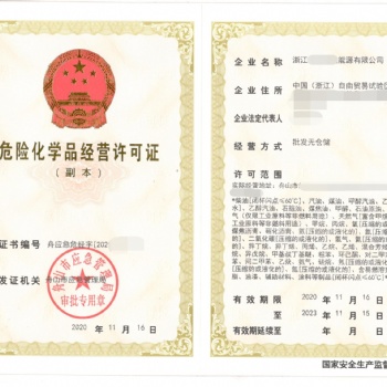 舟山的油品公司注冊須知，注冊油品公司步驟