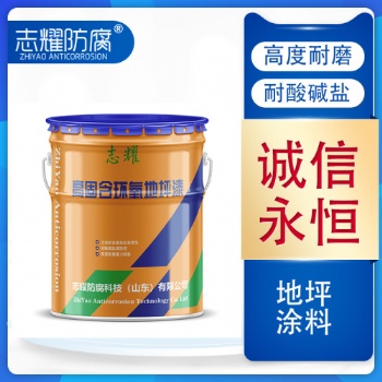 常州環氧地坪漆施工全國承接工程