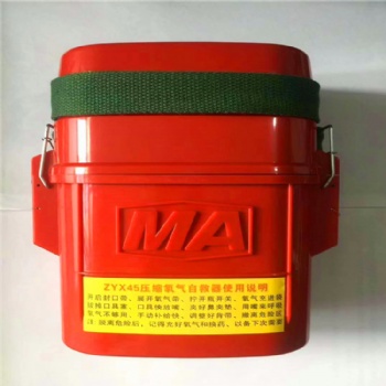 隔絕式壓縮氧氣自救器