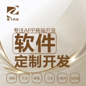 專業承接app、小程序開發，有意聯系