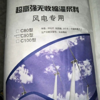 河南風電基礎灌漿料 信譽保障