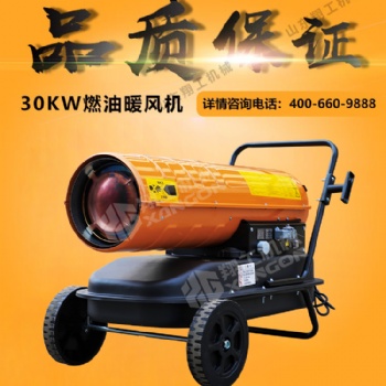 內蒙 30KW燃油暖風機