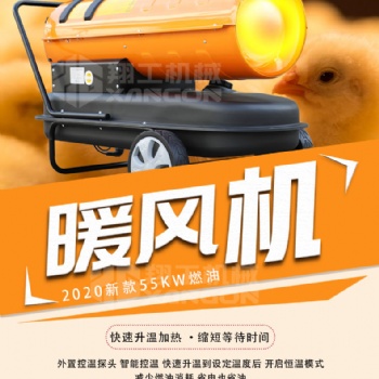錦州 55KW燃油暖風機