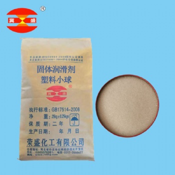 固體潤滑劑塑料小球說明