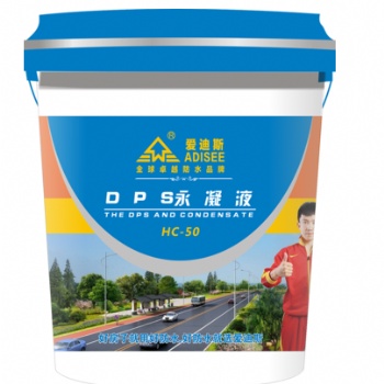 DPS永凝液水性滲透無機防水涂料愛迪斯廠家批發