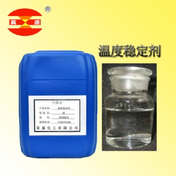 溫度穩(wěn)定劑的簡介和用途