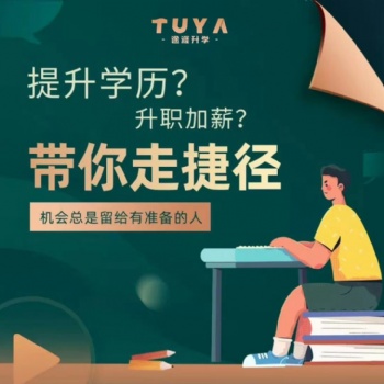 如何選擇適合自己的學歷提升方式