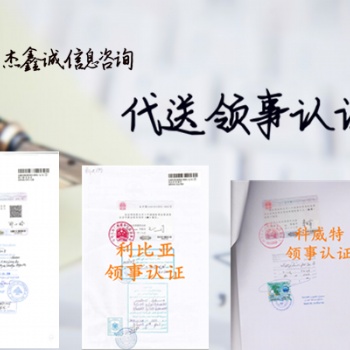 智利領事館董事名單#債務證書認證