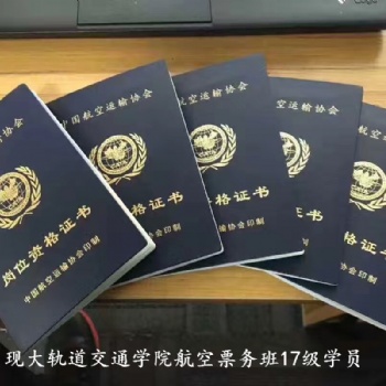 中聯開發教育集團-航空票務專業―訂單培養