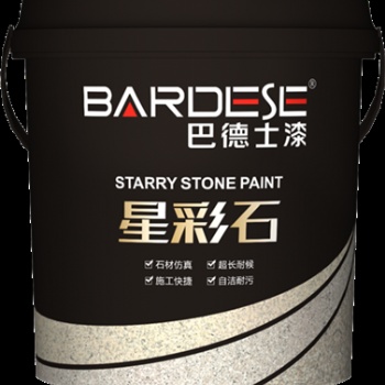 巴德士仿石漆 外墻漆 星彩石 水包砂