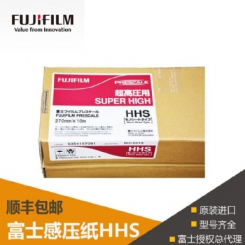 富士感壓紙HHS超高壓270MM*10M 富士壓力測量膠片 壓力紙